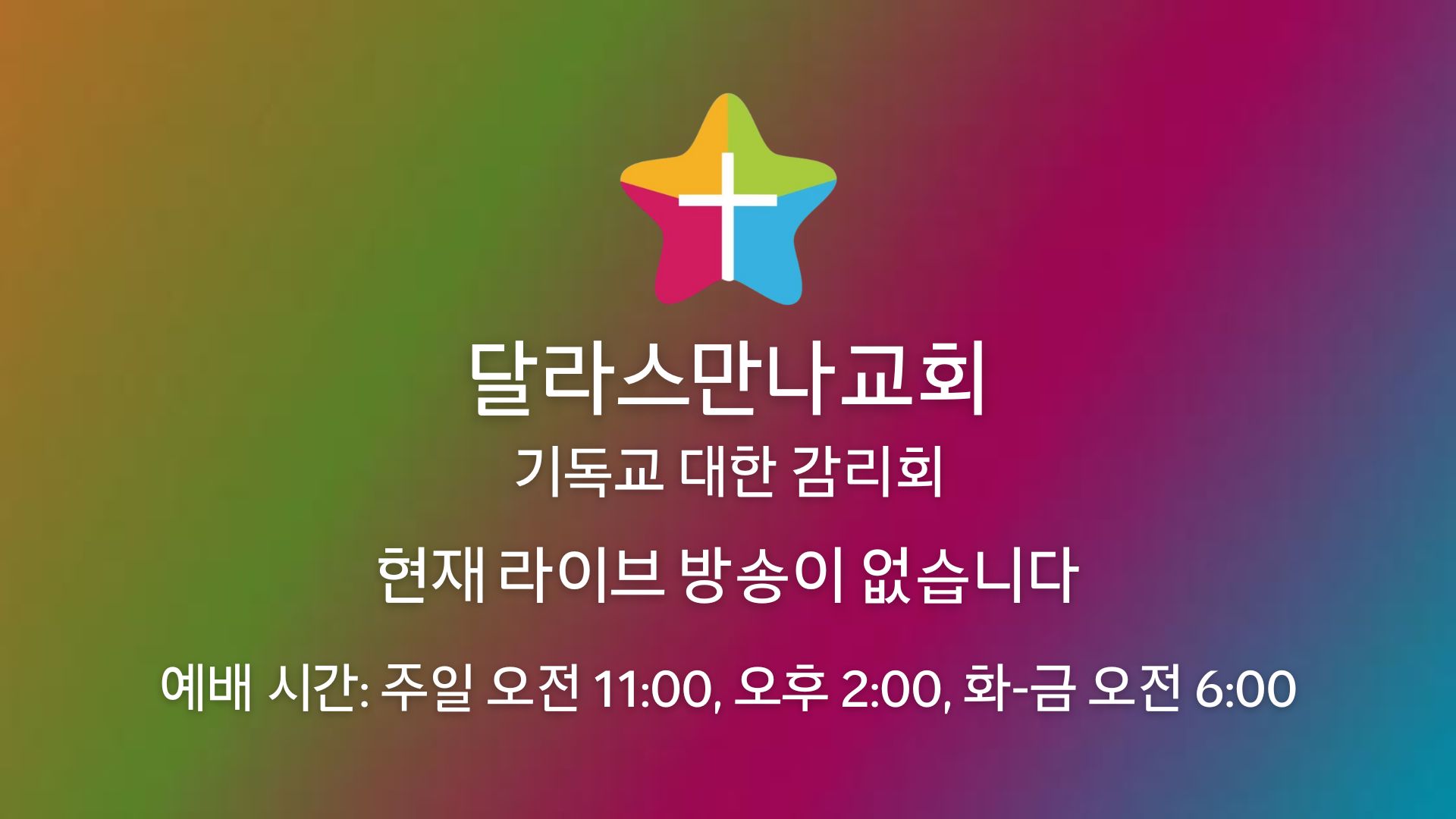 온라인 예배 대기 이미지